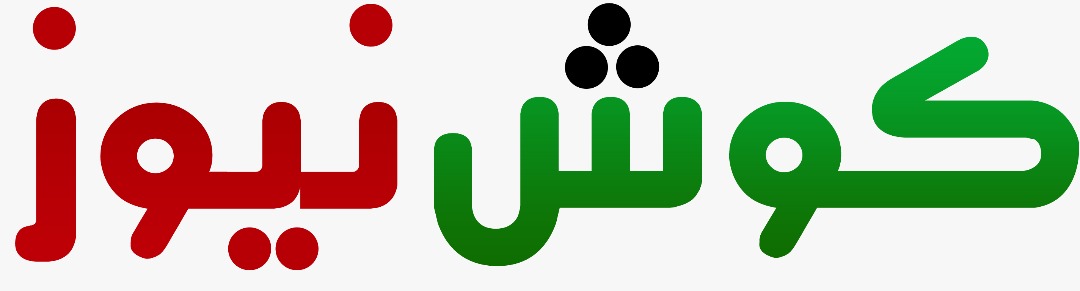 كوش نيوز
