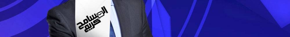 بعد جورج قرداحي .. من سيقدم "من سيربح المليون"؟! 10 جورج قرداحي المسامح كريم