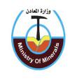 وزارة المعادن