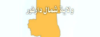 ولاية شمال دارفور