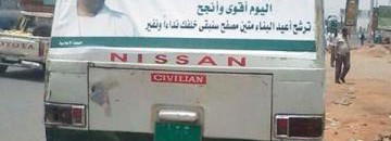 يتصاعد الجدل من جديد لتعديل الدستور، وإعادة ترشيح الرئيس البشير لدورة رئاسية ثالثة 10 انتخابات1