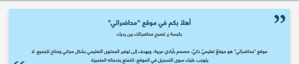 موقع يوفر المحاضرات الجامعية لبعض الجامعات العربية 10 محاضراتي