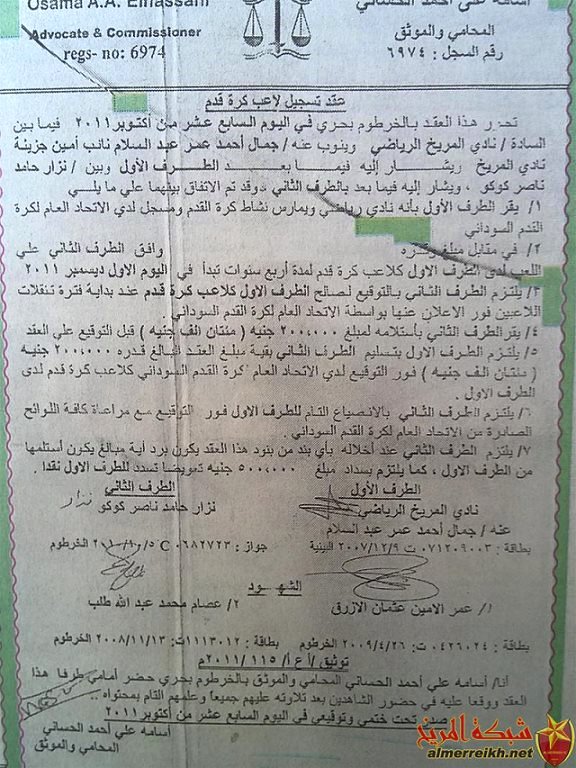 بالصورة.. ظهور عقد احتراف بين المريخ ولاعب الهلال نزار حامد يجعل من مواقع التواصل ركن للنقاش 2 14046_948491285182195_3939705211737828406_n