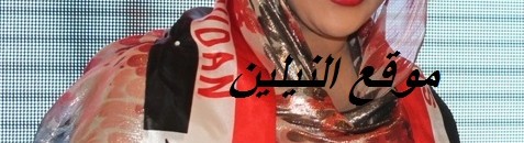 بالصورة.. شهد المهندس وزميلها بالنيل الأزرق يشيران بأصبعيهما بإشارة تثير اهتمام رواد مواقع التواصل 11 IMG 1947