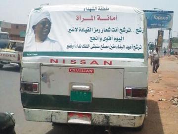 يتصاعد الجدل من جديد لتعديل الدستور، وإعادة ترشيح الرئيس البشير لدورة رئاسية ثالثة 1 انتخابات1