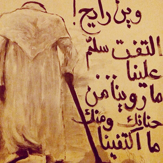 جدارية الملك عبدالله