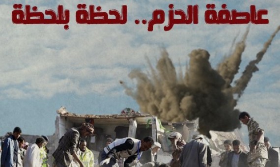 صور: مغرد حوثي أراد انتقاد عاصفة الحزم فكشف تورط إيران 1 عاصفة الحزم