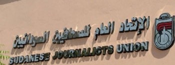 اتحاد الصحافيين العرب يطالب الحكومات بتوسيع دائرة الحريات الصحفية 10 اتحاد الصحفيين