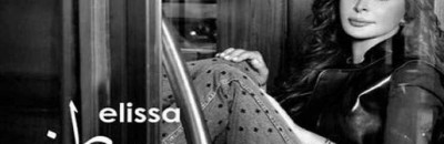 رغم هزيمتها له .. إليسا حزينة بسبب السرطان! 10 اليسا