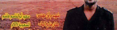 سعود ابو القاسم