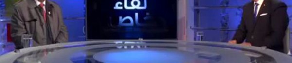 لقاء تلفزيوني