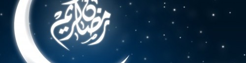 رمضان