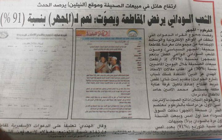 الشعب السوداني يرفض المقاطعة ويصوّت: نعم لـ(المجهر) بنسبة (91%) 3 النيلين المجهر