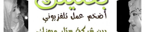 تبث قناة الشروق برنامج "بغنيلك" وهو برنامج منوعات 10 بغنيليك