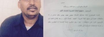 اختلال المعايير: كارثة في أضابير التربية والتعليم 1-2 10 تربية