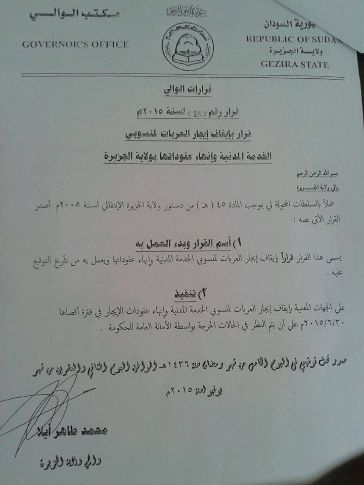 بالصور.. ردود أفعال واسعة لأقوي قرارين اتخذهما والي الجزيرة أيلا.. وذلك في إطار سياسته الرامية لوقف التلاعب بالمال العام 2 11537810_575592509246864_6316695105424757539_n