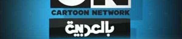 كارتون نتويرك