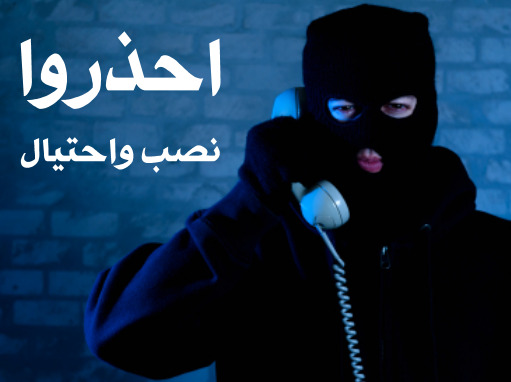 تسجيل صوتي خطير يهز عرش مواقع التواصل.. أفراد يحاولون الاحتيال باسم الشرطة علي فتاة عبر مكالمة هاتفية .. يطلبون منها مبلغ 3 ملايين مقابل إخلاء سبيل شقيقها والتسجيل يكشف أسرار خطيرة 1 20130715 1727462041422167