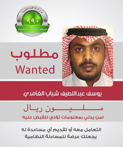 السعودية: مليون ريال لمن يدلي بمعلومات عن المطلوب ” يوسف الغامدي “ 1 432744