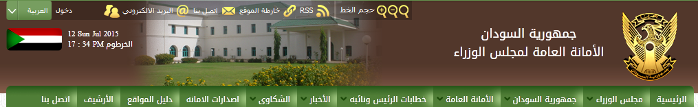 مجلس الوزاء