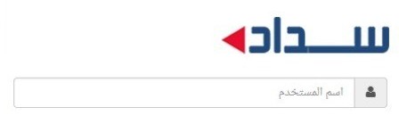 يحدث الآن بمحلية أمبدة .. هل يحق لأي جهة أن تتحصل رسوم مالية خارج الإيصال الالكتروني 10 التحصيل الالكتروني