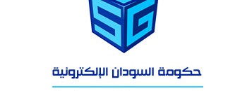 قانون جديد للجرائم الإلكترونية في السودان 10 حكومة السودان الالكترونية