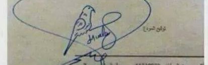 شاهد بالصورة.. سوداني يثير إعجاب موظفي احد المصارف السعودية بسبب توقيعه المدهش.. وموظف يطالب بإدخاله في موسوعة جينس 11 11923355 1038849252821938 747175202 n