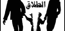 اضبط .. حالات طلاق (غريبة ) جداً 10 devorc10