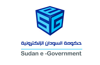 حكومة السودان الالكترونية