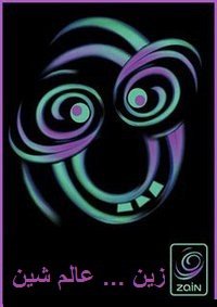 مؤتمركم سئ الذكر واسعاركم الفلكية وشبكتكم (الطاشة) لايناسبكم شعار سوي، زين عالم شين 1 زين عالم شين