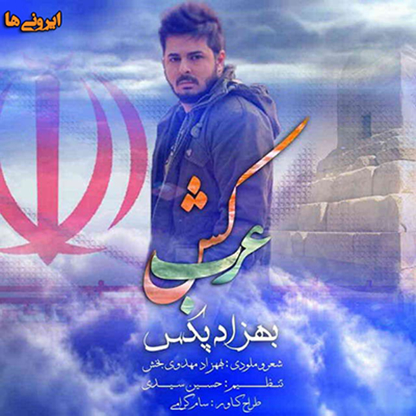 معادية للعرب