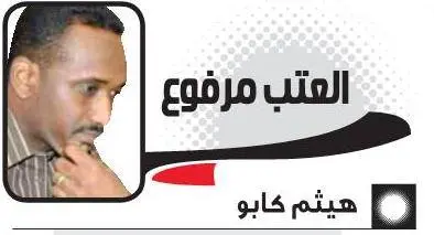 هيثم كابو