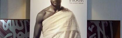 احرام ماركة