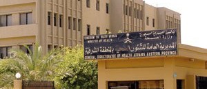 السعودية : "الصحة" تكشف حقيقة ممارسة موظف الفاحشة مع متوفيات بثلاجة مستشفى الدمام المركزي 10 454262