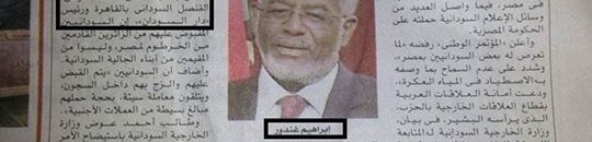 لمصلحة من الصراع الدائر مع السودانيين بـ"مصر"؟! 10 المصري اليوم