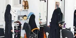 صالون نسائي