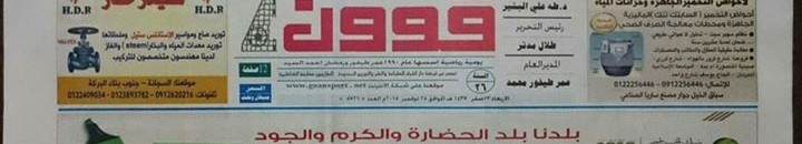 أبرز عناوين الصحف الرياضية السودانية الصادرة يوم الأربعاء 25 نوفمبر 2015م 10 قوون