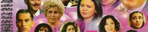 ليالي الحلمية