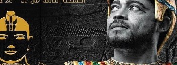 معتز صباحي في دور( تهارقا) في مهرجان سينما شباب 10 معتز تهارقا