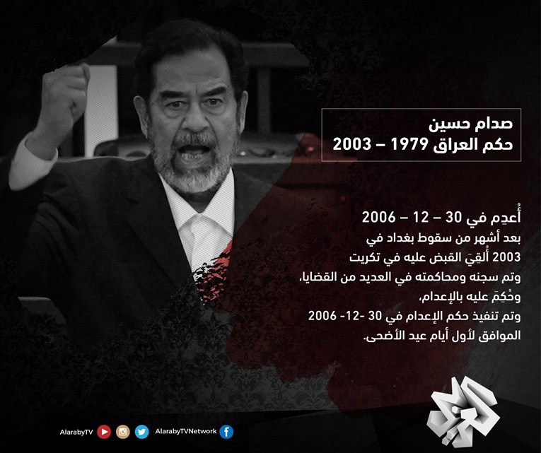 حكم صدام حسين
