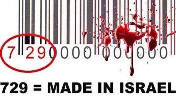 صنع في إسرائيل