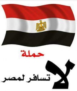 لا تسافر مصر