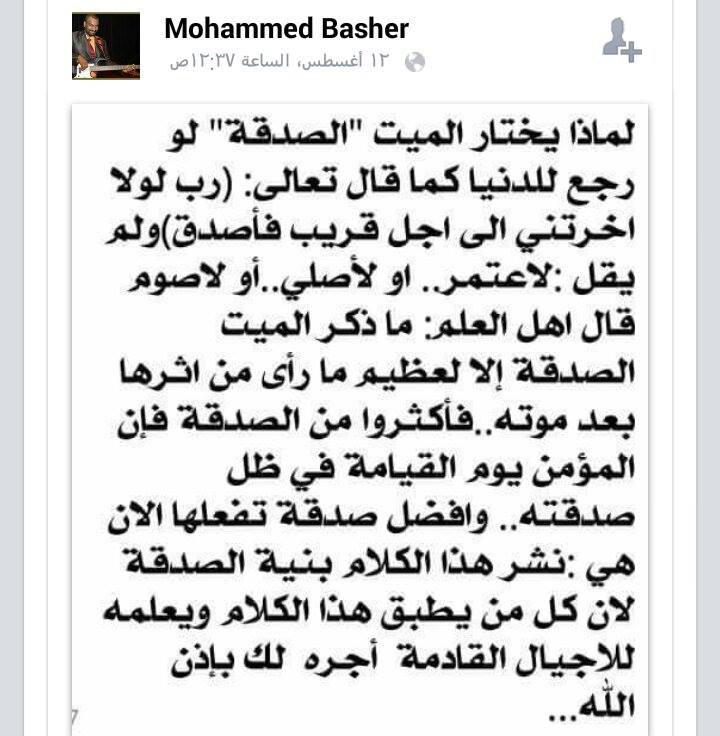 صفحات مواقع التواصل الاجتماعي تهتز لرحيل عازف آلة (البيز) السوداني المعروف محمد بشير.. أصدقائه يعددون محاسنه..وصورة توضح أن الراحل كان يتحدث عن الموت في آخر كتاباته 2 محمد بشير