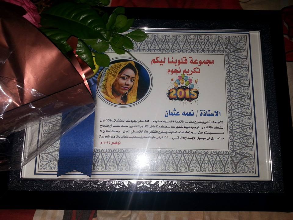 بالصور.. اختيار نعمة عثمان ضمن قائمة أفضل نجوم العام 2015..ومذيعة النيل الأزرق تبعث برسالة مؤثرة لوالديها وأصدقائها بعد التكريم 4 نعمة3