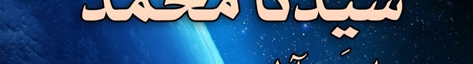 الصلاة على النبي