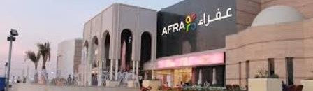 الجبايات تهدد مركز عفراء بالإغلاق 10 مول عفراء