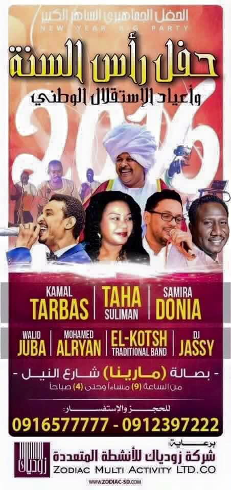 بسبب الكسل والمتعهدين..فنانون خارج حساب حفلات رأس السنة 1 حفل راس السنة1