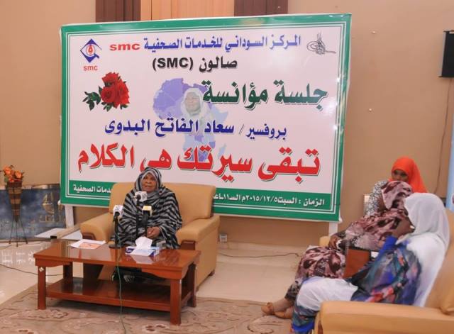 ابرز محطات مسيرة حياة البروفيسور سعاد الفاتح "أم أفريقيا" 1 سعاد الفاتح