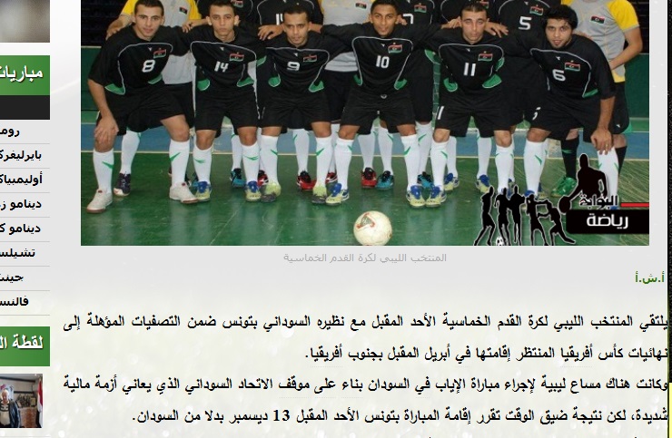 فضيحة دولية جديدة لإتحاد كرة القدم السوداني