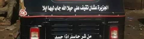 ركشة الجزيرة